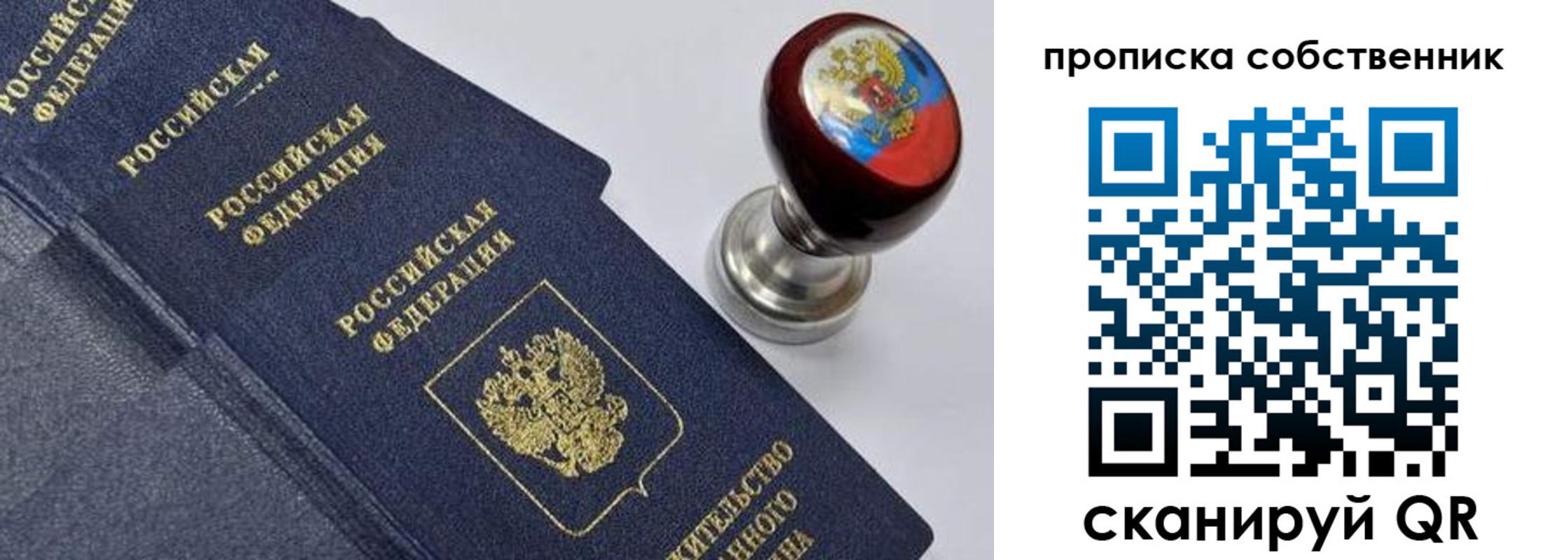 прописка в Лесосибирске