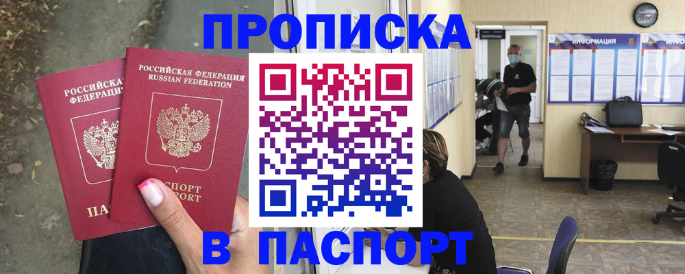 прописка от собственника в Лесосибирске