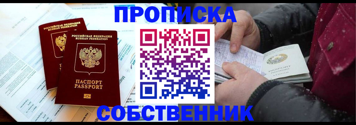 прописка для военкомата в Лесосибирске