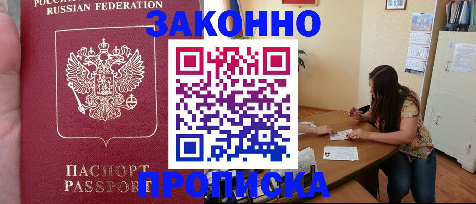 прописка 2025 в Лесосибирске