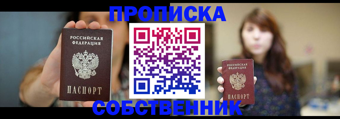 прописка регистрация в Лесосибирске